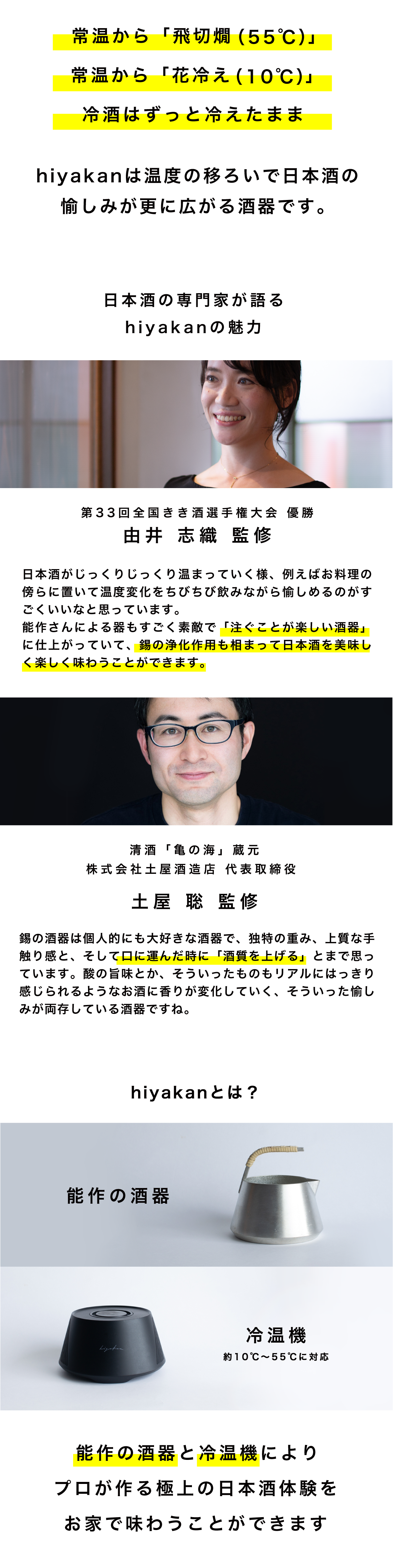 極上の日本酒体験をお家で。 10℃～55℃の温度の移ろいを能作の錫で